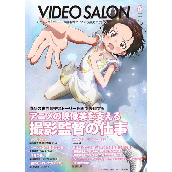 ビデオ SALON（サロン） 2025年06月号（紙版/電子書籍版）電子書籍版無料セット