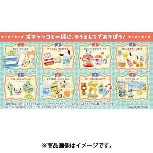 リーメント ポチャッコ わんぱく！ゆうえんちワゴン 1BOX（8個入） [コレクション食玩]