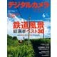 デジタルカメラマガジン 2025年06月号(紙版/電子書籍版)電子書籍版無料セット [電子書籍]