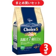 【まとめ買い割引】ファーストチョイス 1st CHOICE ChoiceS 高齢犬 7歳以上 2.2kg ×3個セット