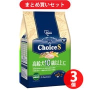 【まとめ買い割引】ファーストチョイス 1st CHOICE ChoiceS 高齢犬 10歳以上 2.2kg ×3個セット