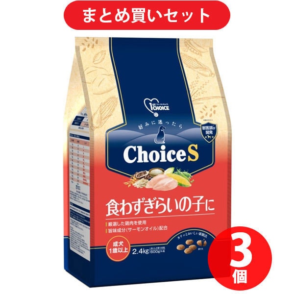 【まとめ買い割引】ファーストチョイス 1st CHOICE ChoiceS 食わずぎらいの子に 成犬 1歳以上 2.4kg ×3個セット