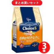 【まとめ買い割引】ファーストチョイス 1st CHOICE ChoiceS お肉が好きな子に ラム 成犬 1歳以上 2.4kg ×3個セット