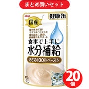 【まとめ買い割引】アイシア 国産健康缶パウチ 水分補給ささみペースト ×20個セット