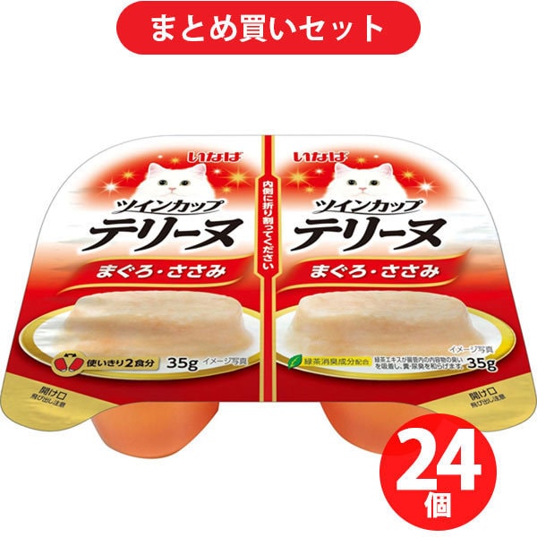 【まとめ買い割引】いなばペットフード ツインカップテリーヌまぐろ・ささみ ×24個セット