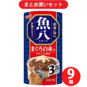 【まとめ買い割引】いなばペットフード いなば 魚八3缶 まぐろ白身入り 160g×3缶 ×9個セット