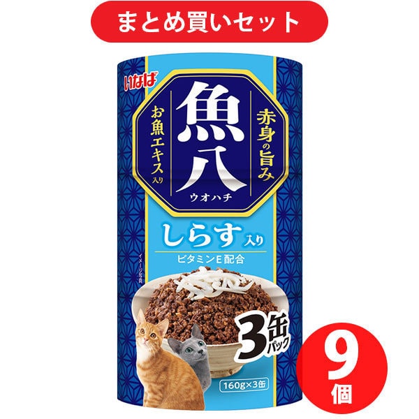 【まとめ買い割引】いなばペットフード いなば 魚八3缶 しらす入り 160g×3缶 ×9個セット