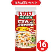 【まとめ買い割引】いなばペットフード ささみと緑黄色野菜 ビーフ入り ×16個セット