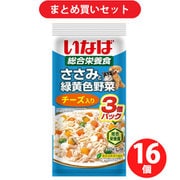 【まとめ買い割引】いなばペットフード ささみと緑黄色野菜 チーズ入り ×16個セット