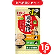 【まとめ買い割引】いなばペットフード いなば 国産鶏 チーズ・緑黄色野菜バラエティ 70g×4袋 ×16個セット