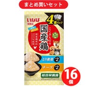 【まとめ買い割引】いなばペットフード いなば 国産鶏 とり軟骨・チーズバラエティ 70g×4袋 ×16個セット