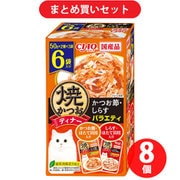 【まとめ買い割引】いなばペットフード チャオ CIAO ×8個セット