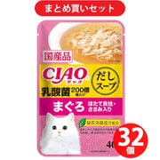 【まとめ買い割引】いなばペットフード チャオ CIAO ×32個セット