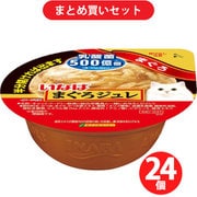 【まとめ買い割引】いなばペットフード チャオ CIAO ×24個セット