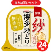 【まとめ買い割引】ドギーマンハヤシ ドギーマン 紗博多地どり六穀とチーズ入り ×24個セット