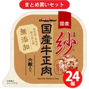 【まとめ買い割引】ドギーマンハヤシ ドギーマン 紗 国産牛正肉 六穀入り ×24個セット