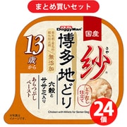 【まとめ買い割引】ドギーマンハヤシ ドギーマン 紗 博多地どり 13歳 六穀とササミ ×24個セット