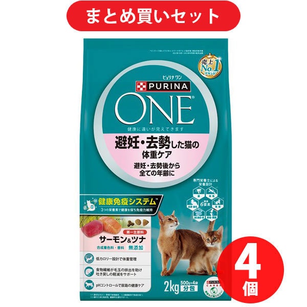 【まとめ買い割引】ピュリナ PURINA ネスレ日本 ピュリナワン キャット 避妊・去勢した猫の体重ケア 避妊・去勢後から全ての年齢に サーモン＆ツナ ×4個セット