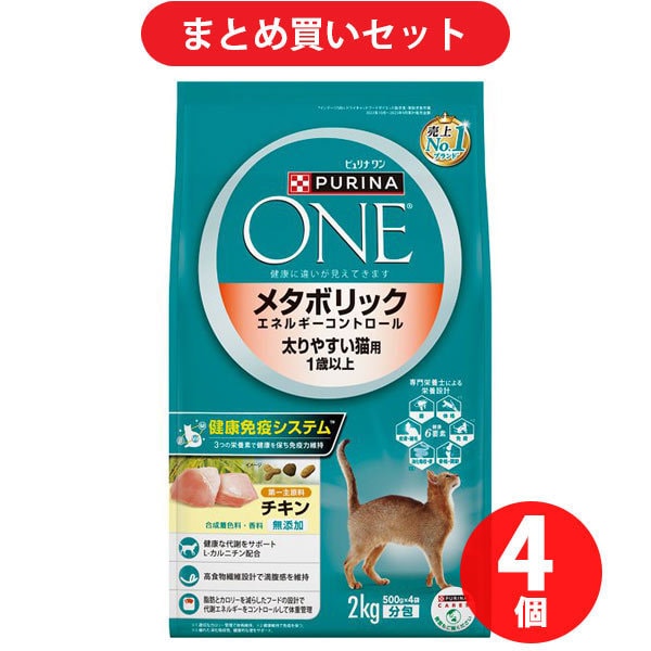 【まとめ買い割引】ピュリナ PURINA ネスレ日本 ピュリナワン キャット メタボリックエネルギーコントロール チキン ×4個セット