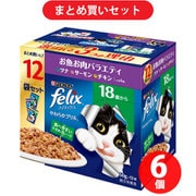 【まとめ買い割引】フィリックス ネスレ日本 やわらかグリル 18歳から お魚お肉バラエティ ×6個セット