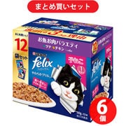 【まとめ買い割引】フィリックス ネスレ日本 やわらかグリル 子ねこ お魚お肉バラエティ ×6個セット