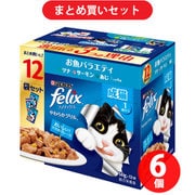【まとめ買い割引】フィリックス ネスレ日本 やわらかグリル 成猫 お魚バラエティ ×6個セット