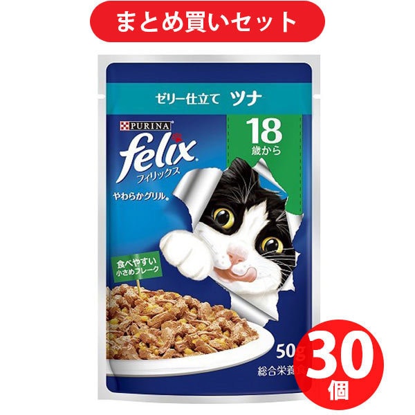 【まとめ買い割引】フィリックス ネスレ日本 やわらかグリル ゼリー仕立て ツナ ×30個セット