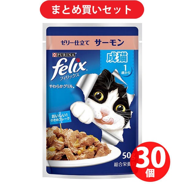 【まとめ買い割引】フィリックス ネスレ日本 やわらかグリル ゼリー仕立て 成猫 サーモン ×30個セット