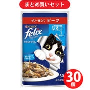 【まとめ買い割引】フィリックス ネスレ日本 やわらかグリル ゼリー仕立て 成猫 ビーフ ×30個セット