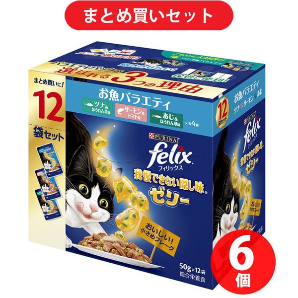 【まとめ買い割引】フィリックス ネスレ日本 我慢できない隠し味ゼリー お魚バラエティ ×6個セット