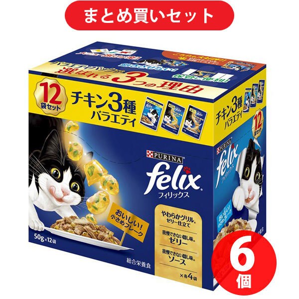 【まとめ買い割引】フィリックス ネスレ日本 成猫 チキン3種バラエティ ×6個セット