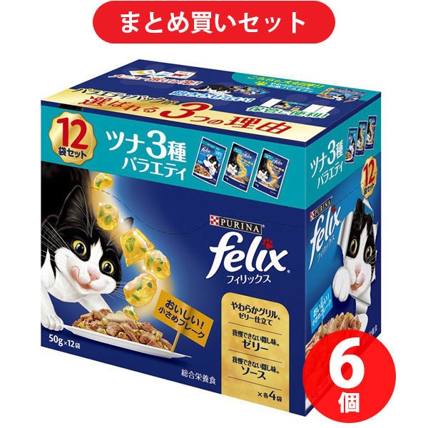 【まとめ買い割引】フィリックス ネスレ日本 成猫 ツナ3種バラエティ ×6個セット