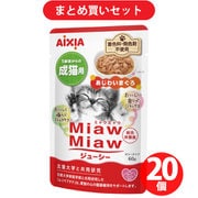 【まとめ買い割引】アイシア ミャウミャウ ×20個セット