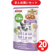 【まとめ買い割引】アイシア ミャウミャウ ×20個セット