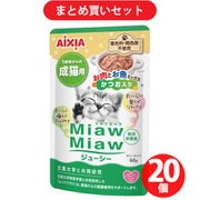 【まとめ買い割引】アイシア ミャウミャウ ×20個セット