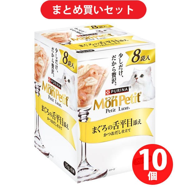 【まとめ買い割引】モンプチ MonPetit ネスレ日本 ×10個セット