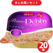 【まとめ買い割引】デビフペット d.b.f デビフ プリモデビィ シニア犬用 ササミ&さつまいも ×20個セット