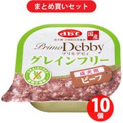 【まとめ買い割引】デビフペット d.b.f デビフ プリモデビィ グレインフリー 成犬用 ビーフ ×10個セット