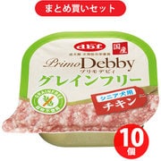【まとめ買い割引】デビフペット d.b.f デビフ プリモデビィ グレインフリー シニア犬用 チキン ×10個セット