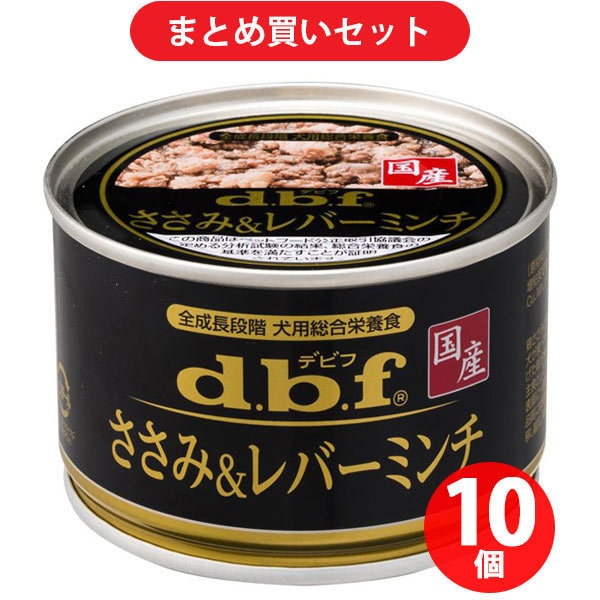 【まとめ買い割引】デビフペット d.b.f デビフ ささみ＆レバーミンチ ×10個セット
