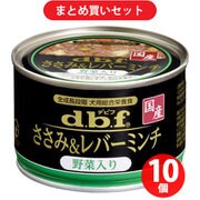 【まとめ買い割引】デビフペット d.b.f デビフ ささみ&レバーミンチ 野菜入り ×10個セット