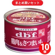 【まとめ買い割引】デビフペット d.b.f デビフ 鶏肉＆さつまいも ×10個セット