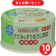 【まとめ買い割引】デビフペット アニウェル aniwell aniwell ささみ&すりおろし野菜 高齢犬用 ×10個セット