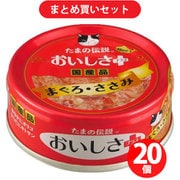 【まとめ買い割引】STIサンヨー たまの伝説 たまの伝説 おいしさプラス まぐろ ささみ ×20個セット