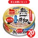 【まとめ買い割引】はごろもフーズ 無一物 ねこまんままぐろ ×20個セット