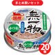 【まとめ買い割引】はごろもフーズ 無一物 ねこまんまかつお ×20個セット