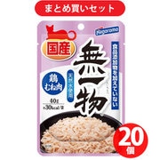 【まとめ買い割引】はごろもフーズ 無一物 鶏むね肉 40g ×20個セット