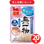 【まとめ買い割引】はごろもフーズ 無一物パウチ 寒天ゼリータイプ 鶏むね ×20個セット