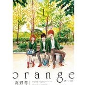 orange 1～7巻セット [電子書籍]