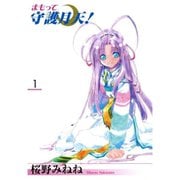 まもって守護月天！ 1～10巻セット [電子書籍]